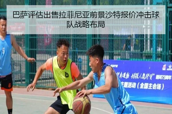 巴萨评估出售拉菲尼亚前景沙特报价冲击球队战略布局